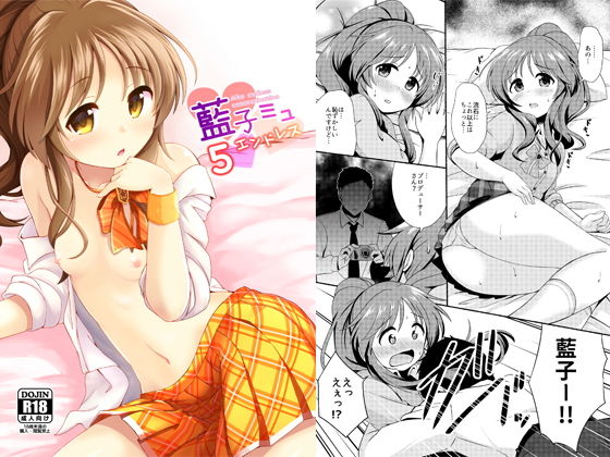 藍子ミュエンドレス5(井戸水屋) [d_137994]