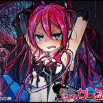 紅装戦姫プリズマカレンR-前編-(T-court) [d_138003]