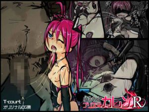 紅装戦姫プリズマカレンR-中編-(T-court) [d_138005]