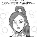 ドラ〇エ11 〇ティナとキモ勇者の・・・(やまと  みゆ) [d_138018]