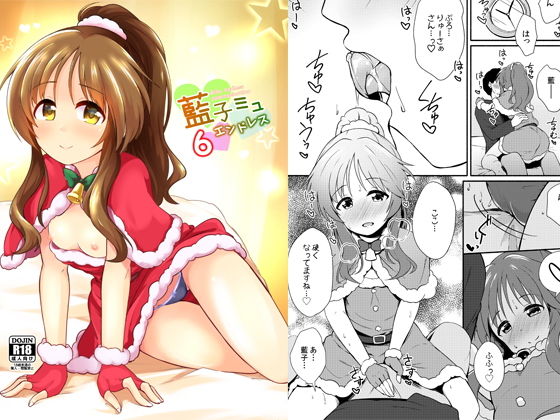 藍子ミュエンドレス6(井戸水屋) [d_138034]