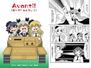 Avanti！(滑々饅頭堂) [d_138043]