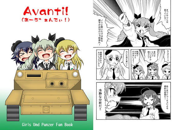 Avanti！(滑々饅頭堂) [d_138043]