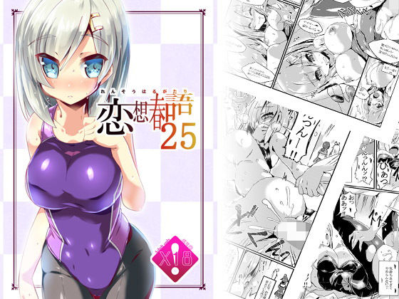 恋想春語25(海蒼玉（マリンサファイア）) [d_138100]