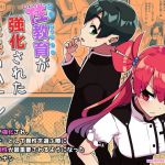 性教育が強化された未来のハナシ(幻影法人) [d_138102]