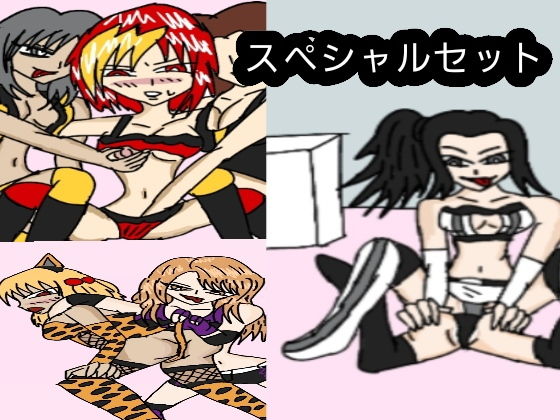 ビューティーレズバトル スペシャルセット(ルナ) [d_138134]