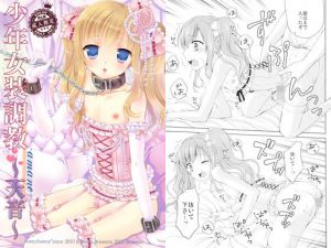 少年女装調教 ～天音～ 1(ハニーバニー) [d_138153]