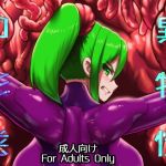 異物性の形態(怪奇電脳漫画箱) [d_138173]