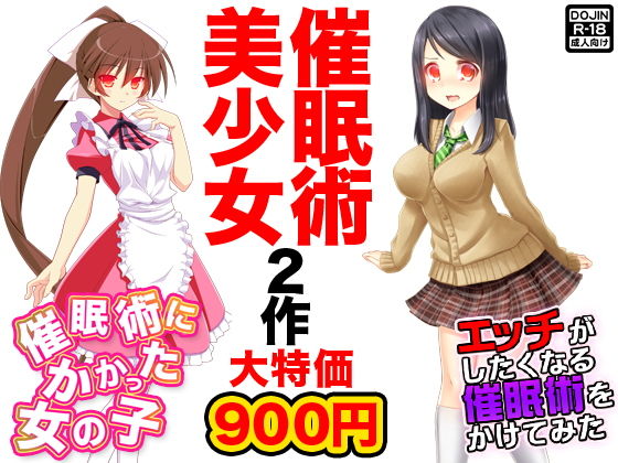 催眠術美少女2作(武華家) [d_138177]