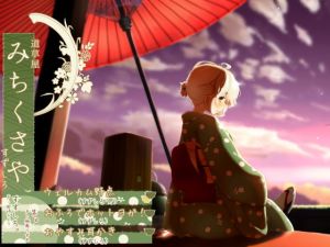 【おふろでお手伝い】道草屋 すずしろ お風呂でホットヨガ！他2本【夕焼け野点】(桃色CODE) [d_138235]