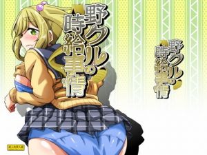 野クルの時給事情(Guild_Plus) [d_138259]