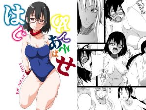 はじめてあそばせ(F・A) [d_138260]