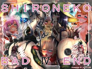 SHIRONEKO BAD END IV(ふうりん亭) [d_138291]