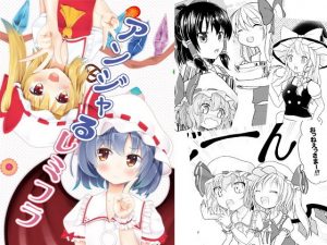 アンジャるレミフラ(alanais) [d_138293]