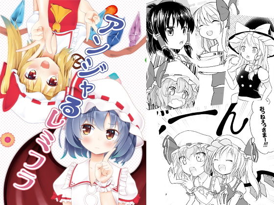 アンジャるレミフラ(alanais) [d_138293]