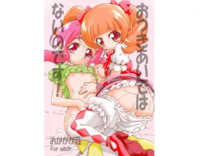 おつきあいではないのです！(おががが荘) [d_138328]