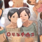 ◯リとチ凸コ(SECTION-11) [d_138384]