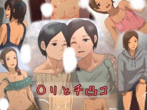 ◯リとチ凸コ(SECTION-11) [d_138384]