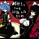M紳士のオナサポ支援の館・魔汚館 初級2作まとめパック(吟遊夜会) [d_138412]