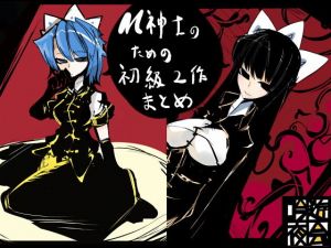 M紳士のオナサポ支援の館・魔汚館 初級2作まとめパック(吟遊夜会) [d_138412]