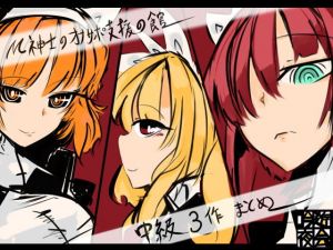 M紳士のオナサポ支援の館・魔汚館 中級3作まとめパック(吟遊夜会) [d_138413]