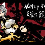 M紳士のオナサポ支援の館・魔汚館 上級 Ver.零(吟遊夜会) [d_138414]