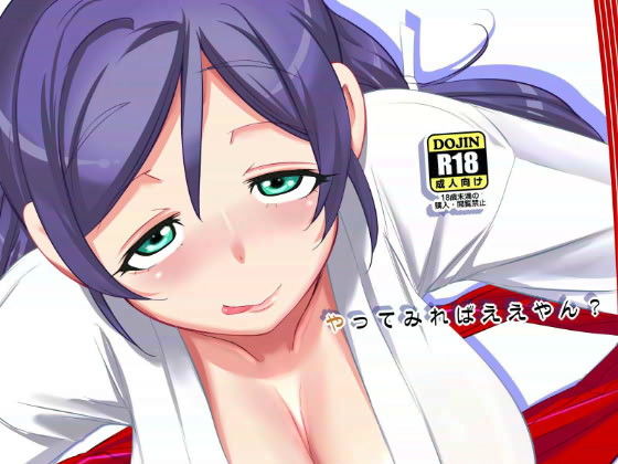 やってみればええやん？(近傍租界) [d_138436]