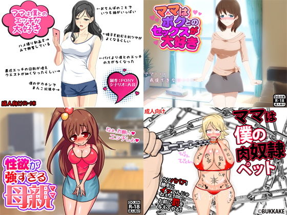 人気近親相姦同人豪華4作セット(土竜組) [d_138444]