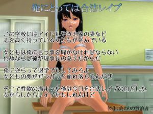 俺にとっては合法レイプ(終わりの放浪者) [d_138450]