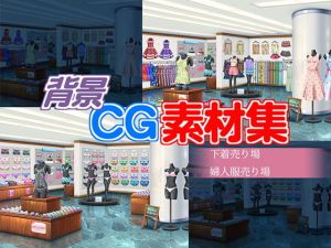 著作権フリー背景CG素材「婦人服売り場 下着売り場」(キュキュキュのQのQ) [d_138530]