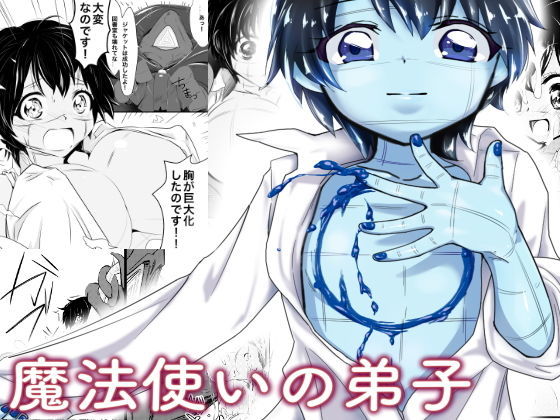 魔法使いの弟子(ストレンジコケットリー) [d_138559]