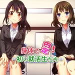 身体で内定！ -初い就活生たち-(子パンダ) [d_138578]