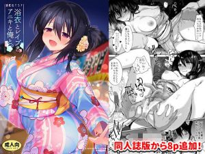 浴衣とレイプとアニキと俺と。【浴衣とレイプ編】(中性まふまん♀) [d_138631]