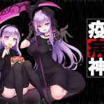 疫病神(GREENWAY) [d_138763]