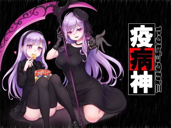 疫病神(GREENWAY) [d_138763]