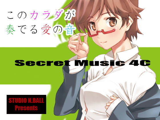 Secret Music 4c(スタジオN.BALL) [d_138815]
