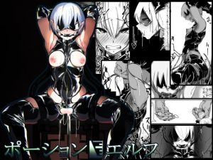 ポーションエルフ(調四季) [d_138833]