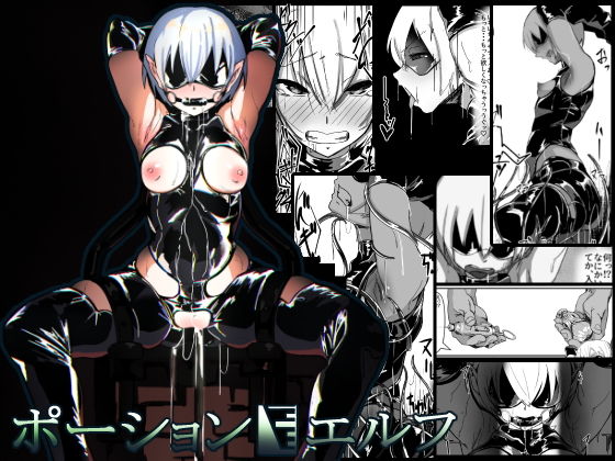 ポーションエルフ(調四季) [d_138833]