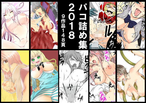 ぱこ詰め集(金剛力士) [d_138837]