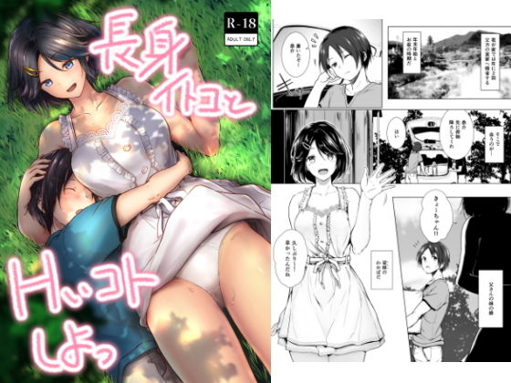 長身イトコとHぃコトしよっ(honey lounge) [d_138839]