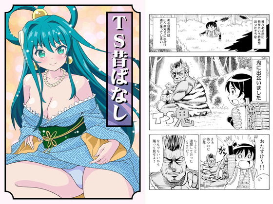 TS昔ばなし(吉田悟郎商會) [d_138890]