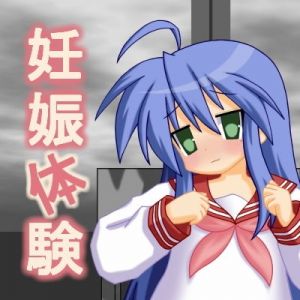 妊娠体験(j.c) [d_138893]