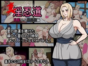 真・淫忍道「乳影VS黒巨根編」(NARUHO堂) [d_138969]