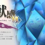 獣感 纏 第一集(Rush Rise Line) [d_129987]