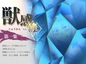 獣感 纏 第一集(Rush Rise Line) [d_129987]