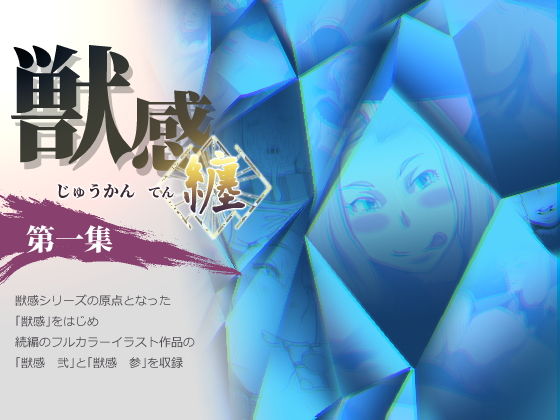 獣感 纏 第一集(Rush Rise Line) [d_129987]