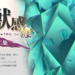 獣感 纏 第二集(Rush Rise Line) [d_130004]