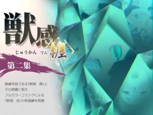 獣感 纏 第二集(Rush Rise Line) [d_130004]