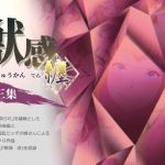 獣感 纏 第三集(Rush Rise Line) [d_130040]