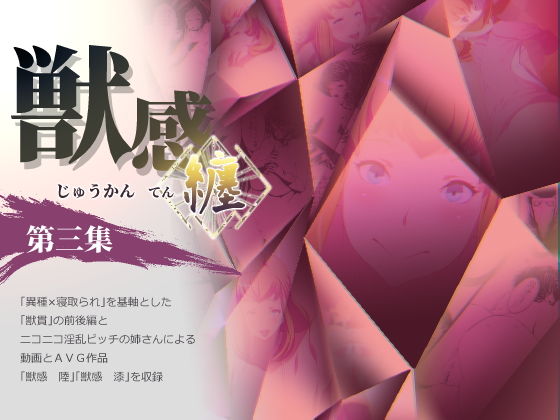 獣感 纏 第三集(Rush Rise Line) [d_130040]